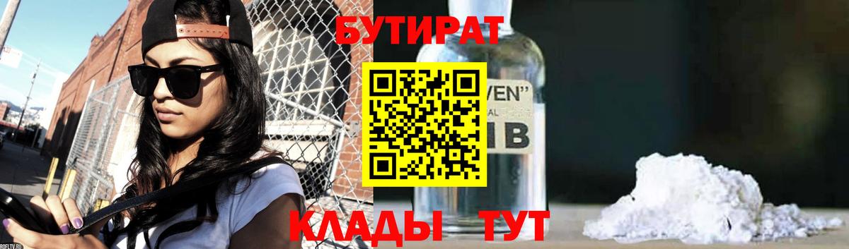 БУТИРАТ буратино  Вход с VPN  Смоленск 