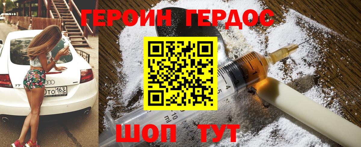 ГЕРОИН хмурый Смоленск