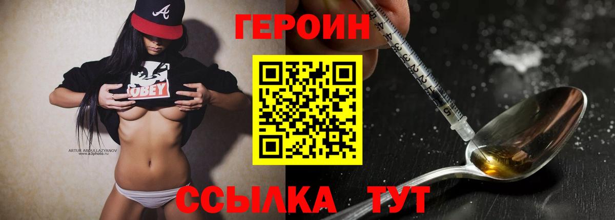 ГЕРОИН  Вход с VPN  Смоленск  Героин герыч 