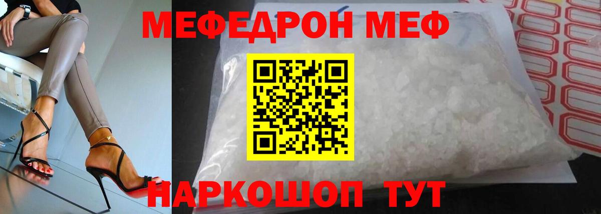 МЯУ-МЯУ mephedrone  МЕФ мука  Вход с VPN  Меф  Меф  Смоленск 