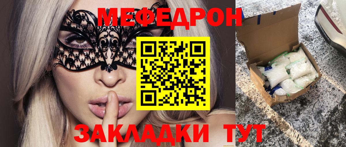 МЕФ кристаллы Смоленск