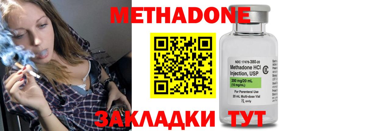 МЕТАДОН methadone Смоленск